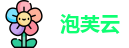 泡芙云首页